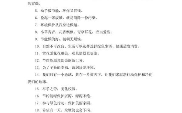 关于环保的宣传语_保护环境的广告语
