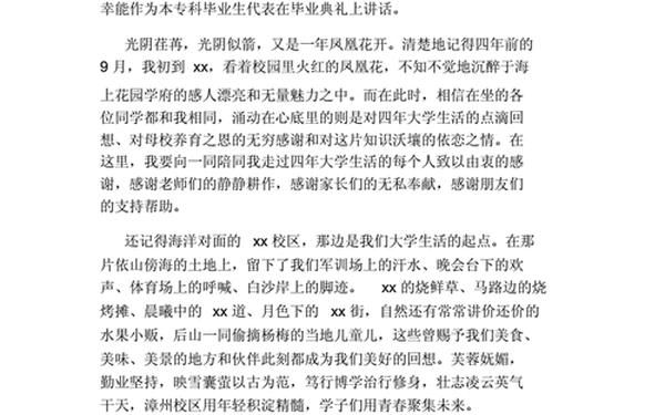 大学毕业典礼演讲稿;大学毕业致辞