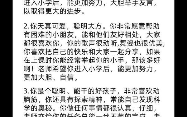 大班上学期幼儿评语 幼儿期末评语大全中班