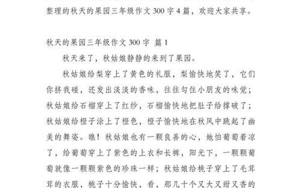 小学三年级作文秋天;小学三年级作文300字