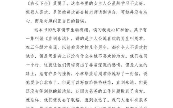 我喜爱的书刊 我喜欢的书刊普通话三分钟作文