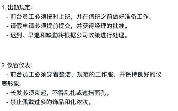 宾馆前台管理制度_宾馆前台规章制度大全