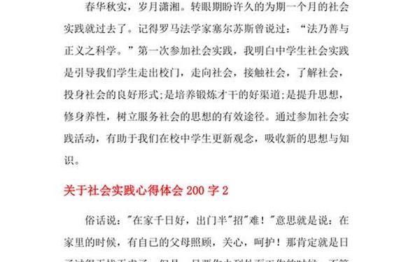 社会实践心得体会200字_大学社会实践活动总结
