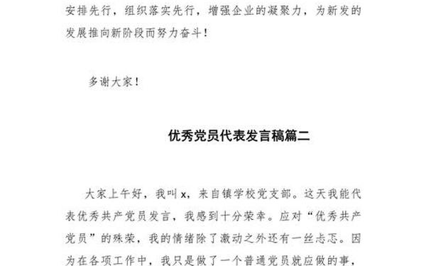 党员代表发言稿(党员能力方面存在不足)