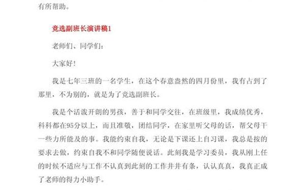 副班长竞选稿;小学副班长竞选演讲稿