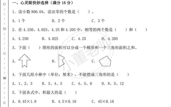 小学四年级下册数学期末考试试卷-免费找卷子的软件 小学四年级下册数学期末考试试卷-免费找卷子的软件