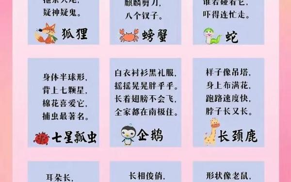 儿童趣味谜语大全及答案,小学生谜语大全