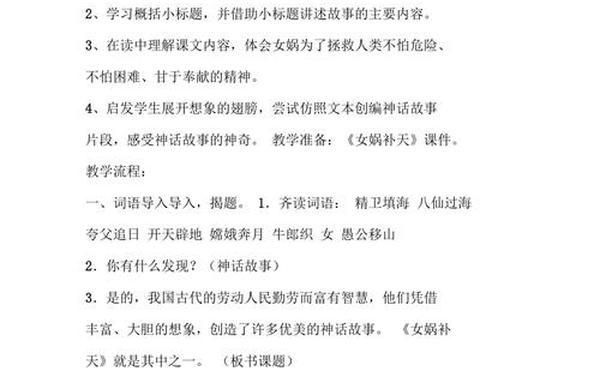 女娲造人教案—女娲补天优秀教学设计 女娲造人教案—女娲补天优秀教学设计