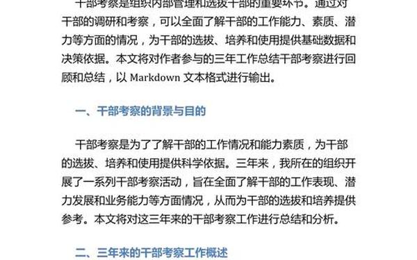 基层干部述职报告范文-干部考察个人思想小结