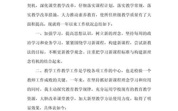 小学英语教师述职-小学英语老师个人述职