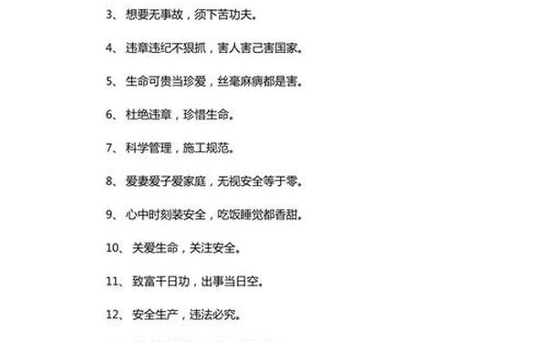 建筑工地标语—建筑施工安全标语100条经典