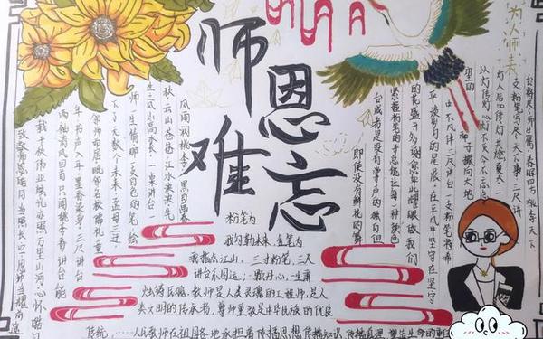 感恩老师的画100种画—最美班主任手抄报 感恩老师的画100种画—最美班主任手抄报