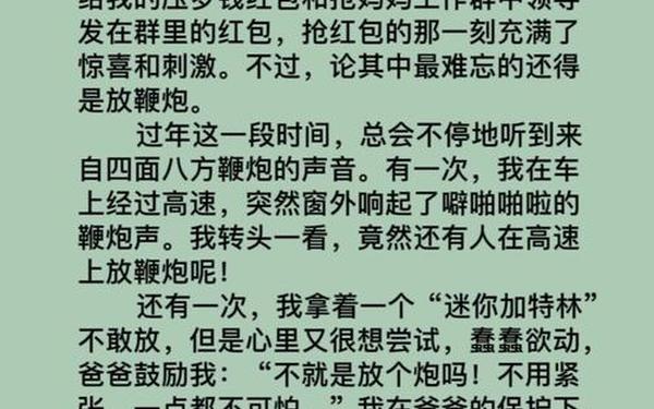 生活趣事日记300字—顶岗周记300字