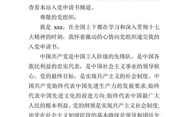 入党志愿申请书3000字_入党志愿最新