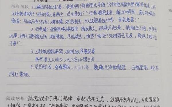 西游记读书笔记200字 西游记内容简介10字
