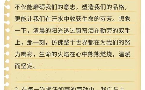 劳动的句子唯美简短(用劳动写一句话)