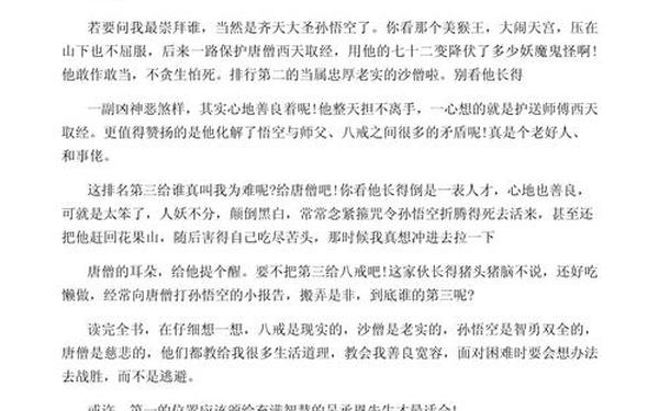 《西游记》读后感400字左右;五年级下册读后感四百字作文