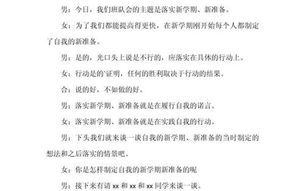 培训班开班主持词(培训主持人开场白)