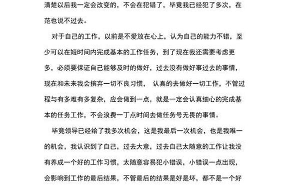 个人工作犯错检讨书_在工作中犯错误的检讨书怎么写