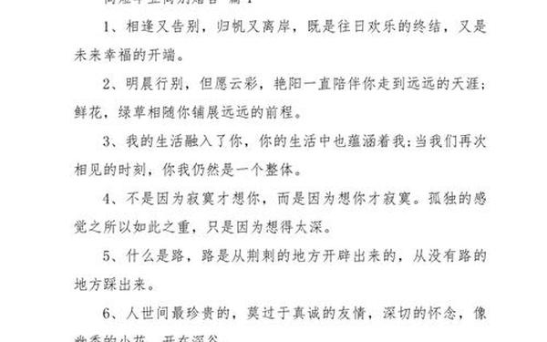 毕业赠言唯美句子(写给同学的毕业赠言怎么写)