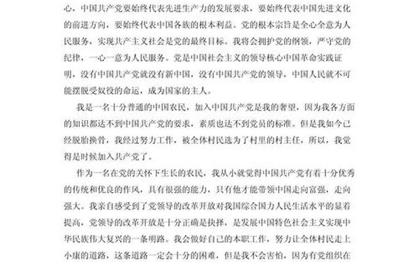 入党个人自传1000字 农村入党个人自传书 入党个人自传1000字 农村入党个人自传书
