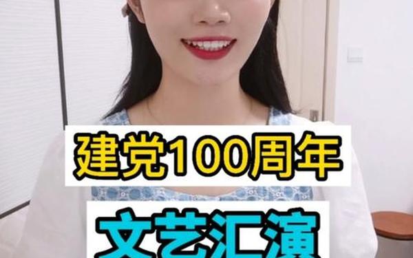 建党100周年主持词,建党100周年纪念大会的主持人