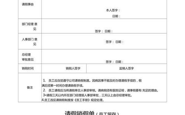 请假单怎么写、普通员工请假条范文