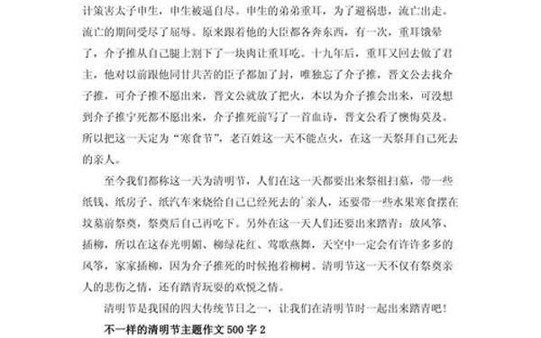 清明作文500字 清明节作文500字六年级