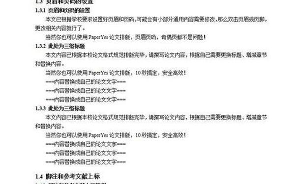 大专毕业论文8000字、专科论文模板范文