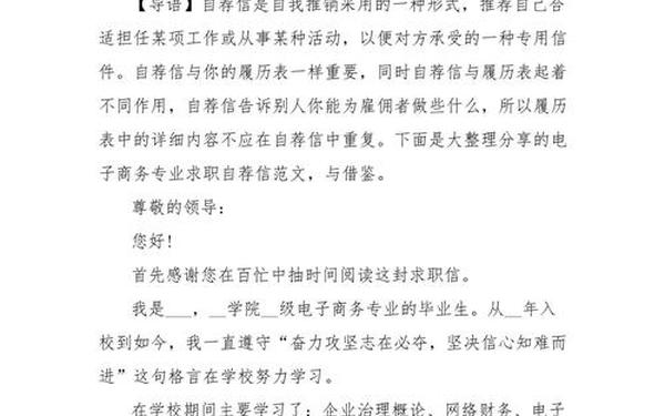 求职推荐信范文—个人工作推荐信格式范文