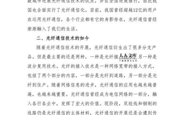 光纤通信论文_光纤通信技术