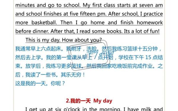 我的一天作文—英语作文《MyDay》