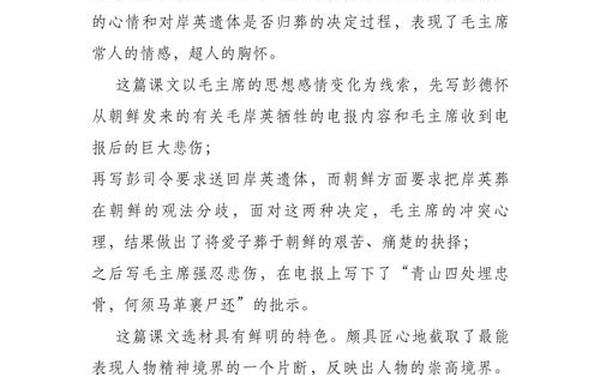 青山处处埋忠骨教案-青山处处埋忠骨的教学设计