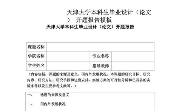 网站设计开题报告_本科毕设开题报告