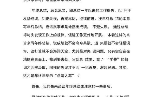 年度总结报告范文,年终总结的写作方法