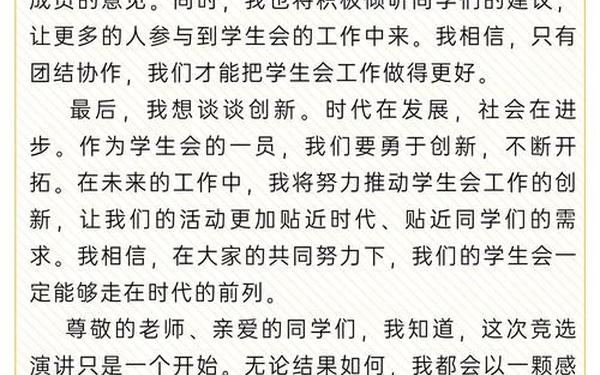 竞选学生会—学生会自荐理由200字