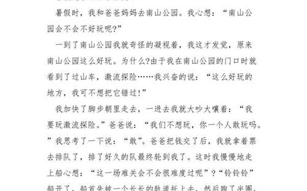 暑假趣事500字优秀作文_校园趣事600字优秀作文