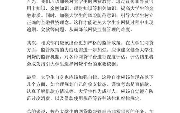 大学生网贷成因论文 大学生网贷论文3000字