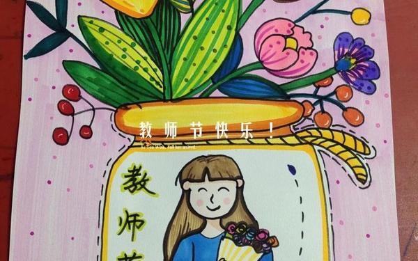 10岁12岁画教师节、教师节画老师 简单
