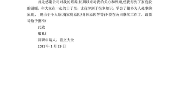 辞职报告怎样写—个人简单辞职报告模板
