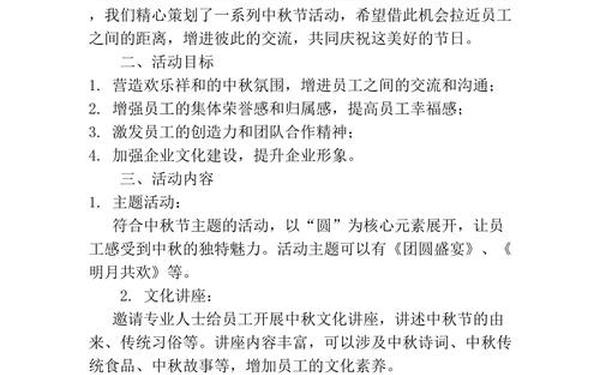 中秋节活动策划方案范文_活动策划方案