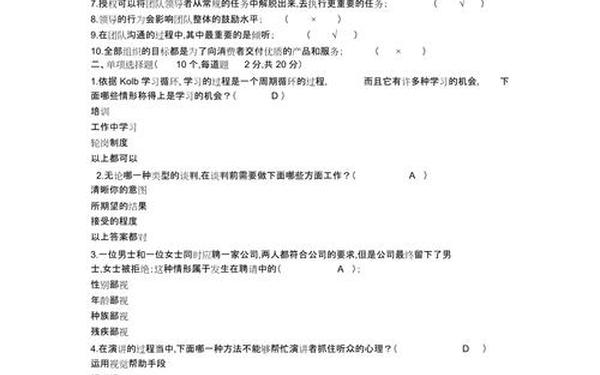个人与团队管理试题_个人与团队管理自测答案