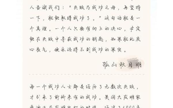 失败乃成功之母的作文—失败乃成功之母英语作文80字