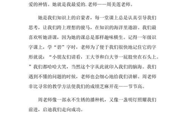夸夸我的好老师、夸赞老师的作文