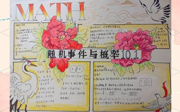 国庆手抄报难度高漂亮,最漂亮的数学手抄报 国庆手抄报难度高漂亮,最漂亮的数学手抄报