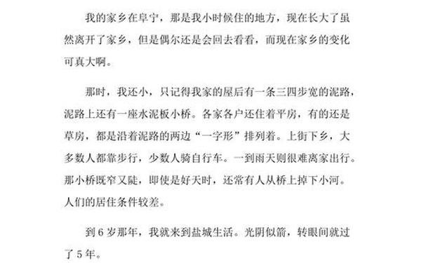 家乡的变化作文500;我的家乡是个好地方作文400字四年级
