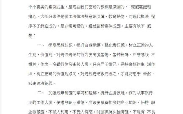 银行合规心得—银行员工合规心得体会范文