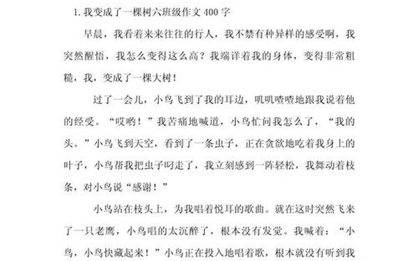 变形记作文变成一棵树、变形记作文我变成了一坨屎