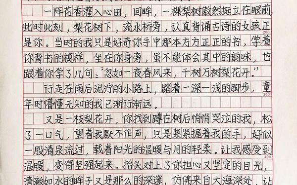 免费优秀作文抄写、免费抄写150字左右