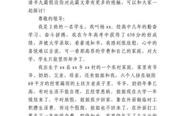 学生贫困申请书范文—学生贫困家庭申请书怎么写